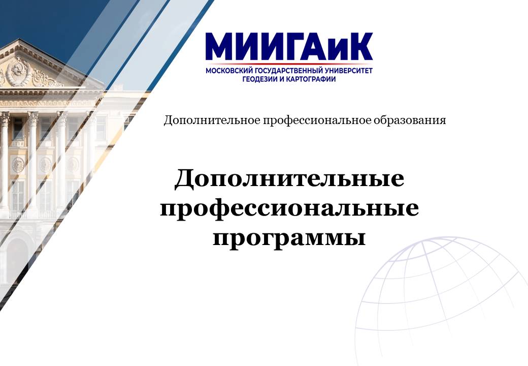 Факультеты московского университета геодезии и картографии. Московский государственный университет геодезии и картографии. Картография МГУ. Тульский институт геодезии и картографии. Общага института геодезии и картографии..